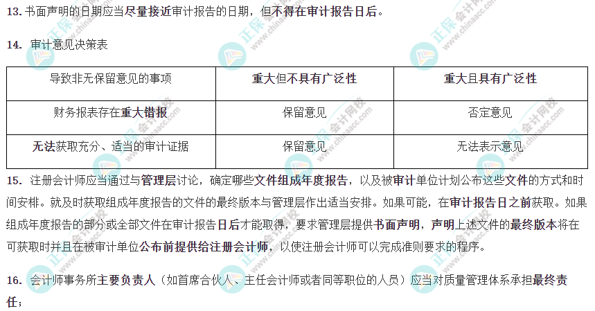 【考前必背】注會《審計(jì)》考前速記