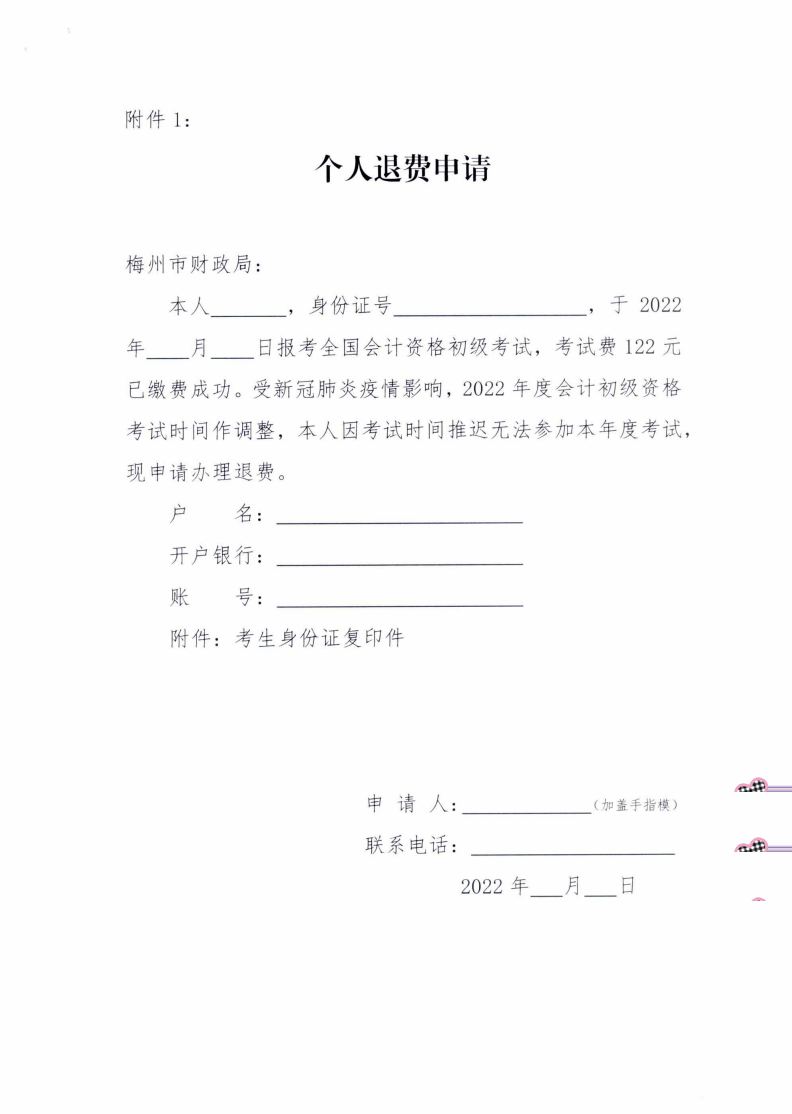 廣東梅州市2022年初級(jí)會(huì)計(jì)考試及準(zhǔn)考證打印時(shí)間