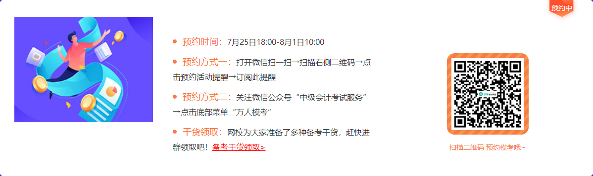 中級會計第二次萬人?？汲?萬5千人參與 47位百分學員名單公布！