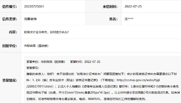 初級會計證書丟失 如何進(jìn)行補(bǔ)辦？