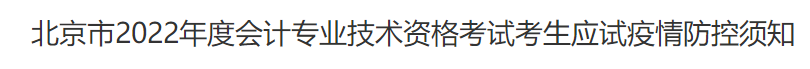 不打疫苗不能參加考試今年中級會計考試？