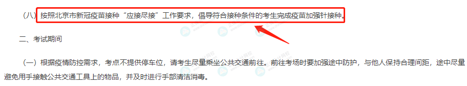 不打疫苗不能參加考試今年中級會計考試？