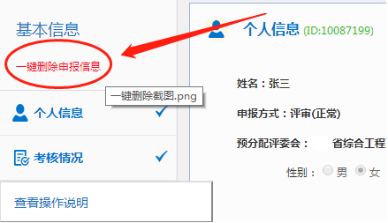 江西2022高會評審申報基礎(chǔ)信息填錯怎么辦？