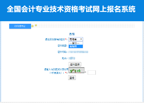 青海2022年高級會計師準(zhǔn)考證打印入口開通