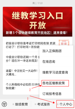 繼教學(xué)習(xí)新功能來了！繼續(xù)教育和中級會計有什么關(guān)系呢？