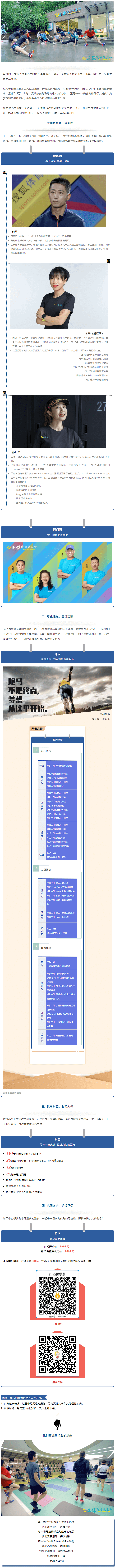 快加入訓(xùn)練營 為了心中熱愛奔跑起來吧！