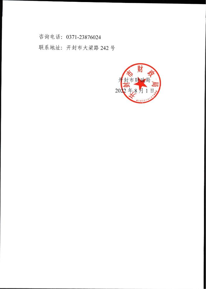 河南開封市考區(qū)2022年度全國會計專業(yè)技術(shù)初、高級資格考試取消的公告