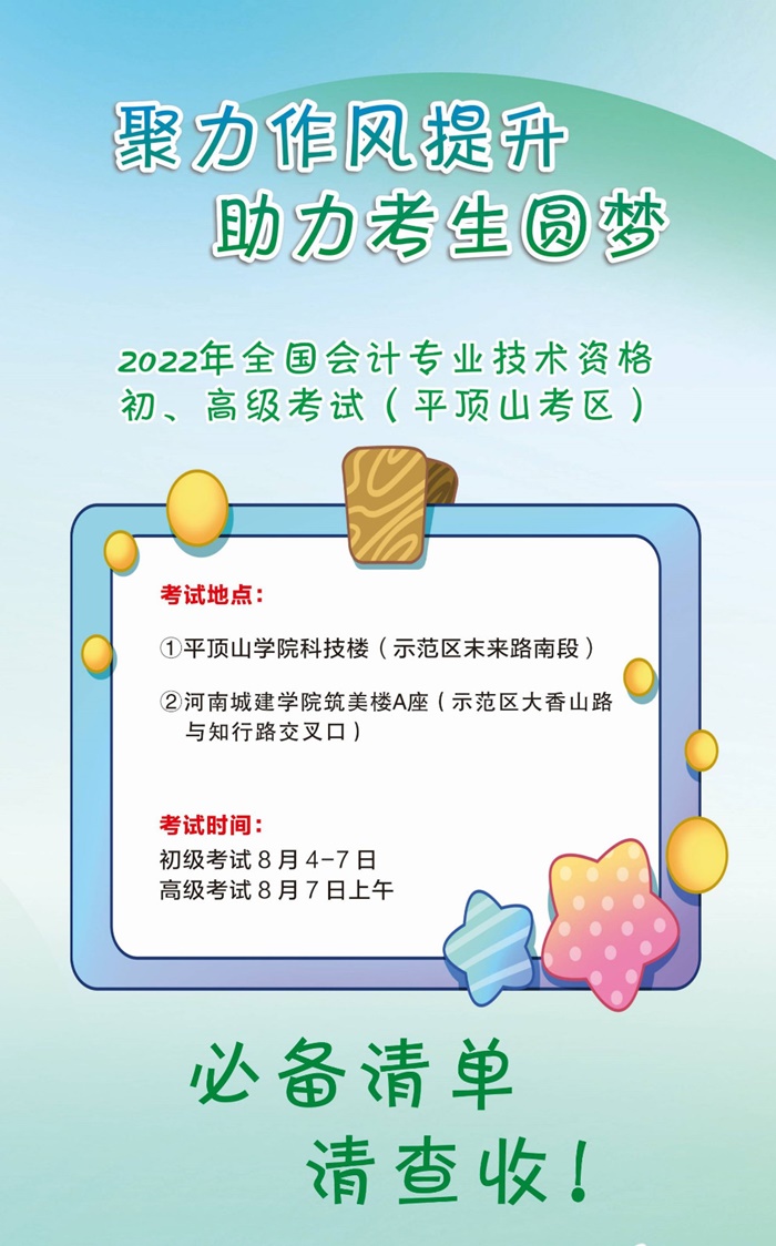 河南平頂山初級會計考試8月4日起開考！這份注意事項一定要知曉