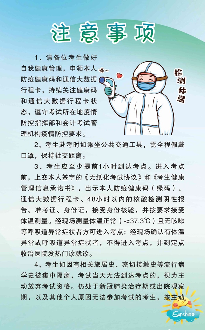 河南平頂山初級會計考試8月4日起開考！這份注意事項一定要知曉