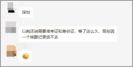 再次提醒2022初級(jí)會(huì)計(jì)考生！沒做核酸真的不讓進(jìn)考場！