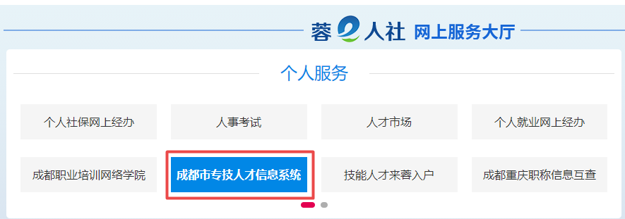 四川成都2022年高級(jí)會(huì)計(jì)師評(píng)審申報(bào)入口