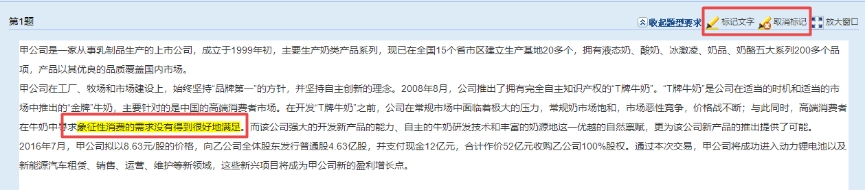 搜狗截圖22年08月03日高會無紙化考試中 如何做標(biāo)記劃重點？交卷時用取消嗎？