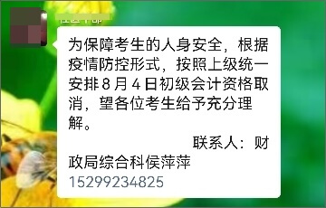 新疆伊寧取消2022年初級(jí)會(huì)計(jì)考試的緊急通知