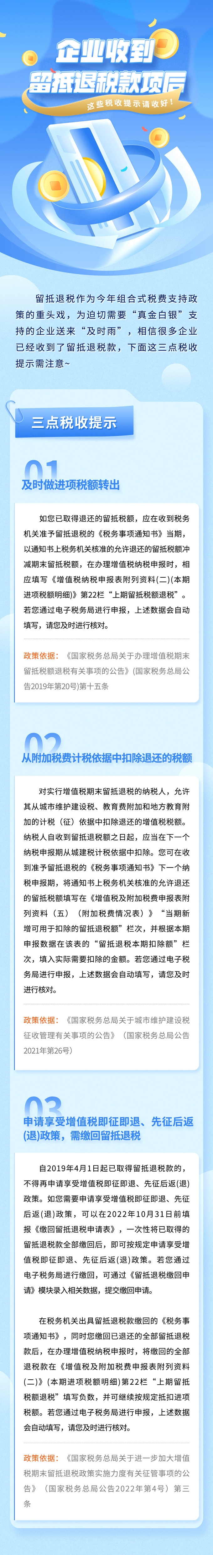 企業(yè)收到留抵退稅款項后，這些事項要注意