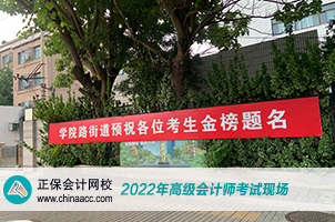 2022年高級會計(jì)師考試8月7日開考 預(yù)祝大家旗開得勝！