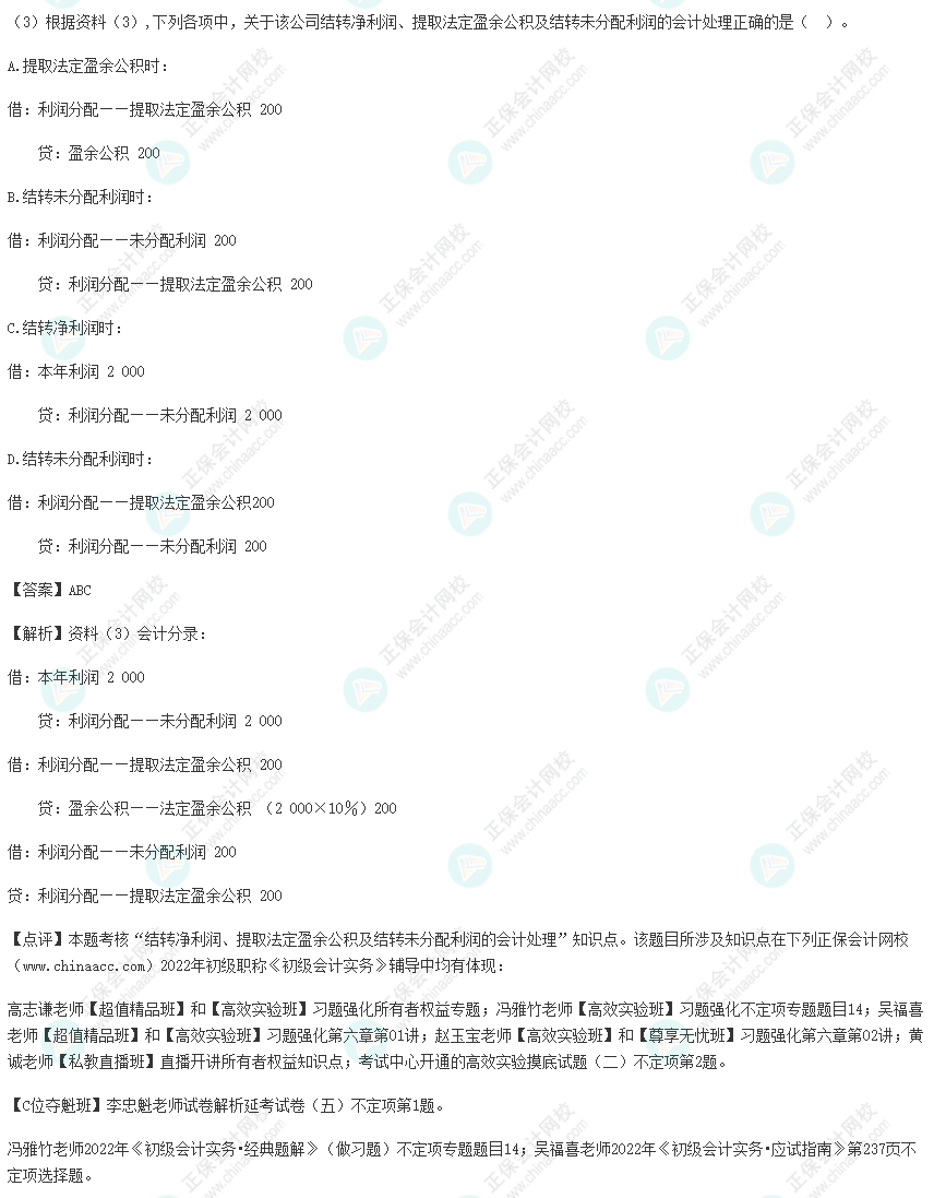 2022年初級(jí)會(huì)計(jì)考試試題及參考答案《初級(jí)會(huì)計(jì)實(shí)務(wù)》不定項(xiàng)選擇題