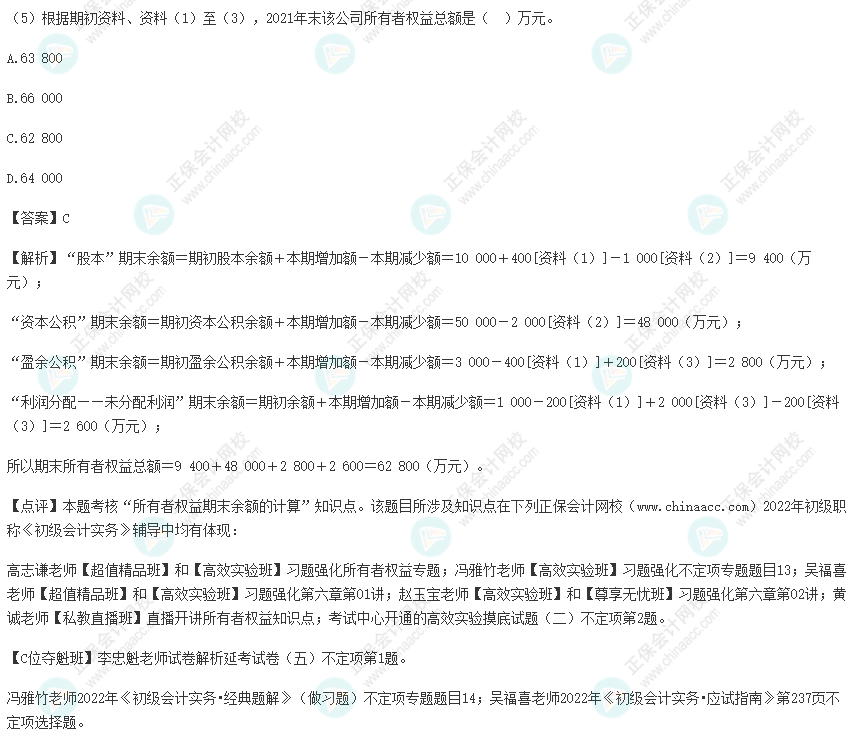 2022年初級(jí)會(huì)計(jì)考試試題及參考答案《初級(jí)會(huì)計(jì)實(shí)務(wù)》不定項(xiàng)選擇題