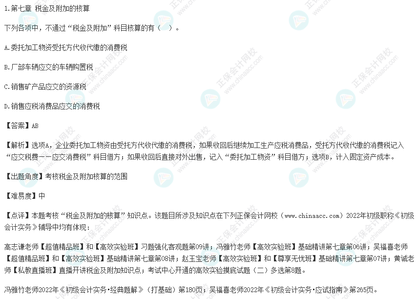 2022年初級(jí)會(huì)計(jì)考試試題及參考答案《初級(jí)會(huì)計(jì)實(shí)務(wù)》多選題1