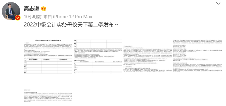 【題目下載】高志謙中級(jí)會(huì)計(jì)實(shí)務(wù)母題——長(zhǎng)期股權(quán)投資與金融工具