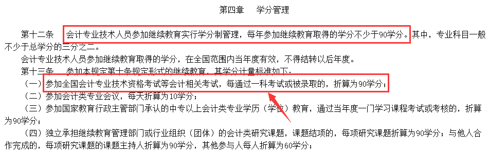 時間來不及打算放棄了？中級會計考試只考過一科也大有用處！