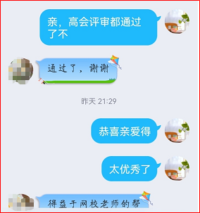 考生反饋：高會評審過程中 論文和工作業(yè)績很關(guān)鍵