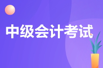 2022中級(jí)會(huì)計(jì)師考試評(píng)分標(biāo)準(zhǔn)多少分？速看!