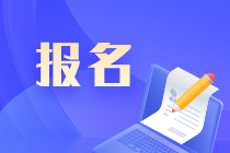 2022中級(jí)會(huì)計(jì)職稱報(bào)名時(shí)間是多少天？速看！