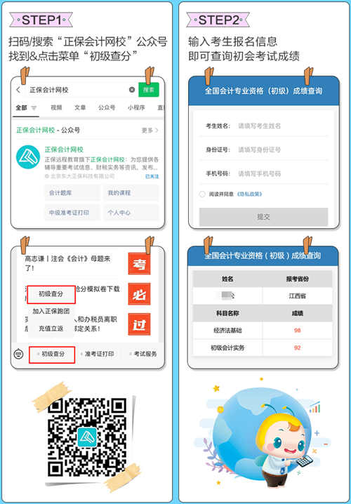 2022年初級(jí)會(huì)計(jì)考試成績(jī)查詢流程及常見問題解答