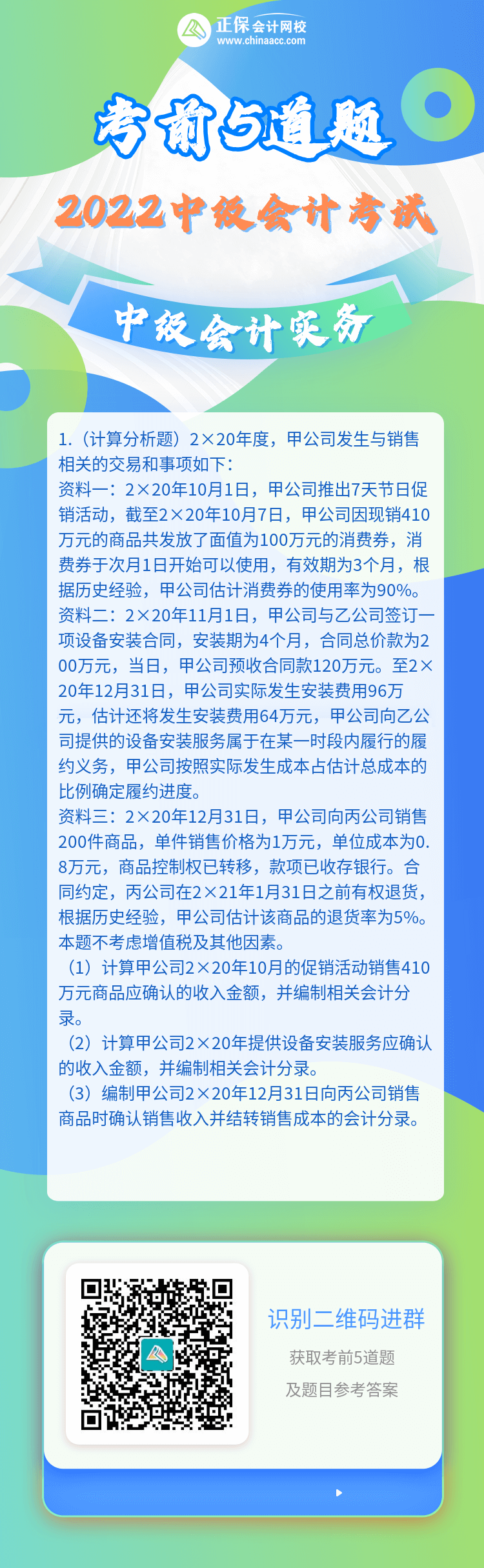 2022中級會計師《中級會計實務(wù)》考前5道題