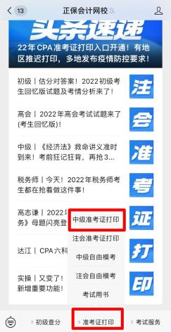 甘肅2022年中級會計考試準考證打印入口已開通！