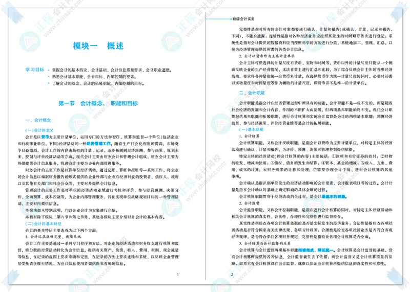 2023初級全科《輔導教材》新書現(xiàn)貨 先買先得！(附免費試讀)