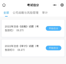 注會考試估分流程是什么？一文帶你捋清流程~