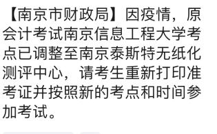 注意！江蘇南京2022年中級(jí)會(huì)計(jì)準(zhǔn)考證有變動(dòng)需重新打?。? suffix=