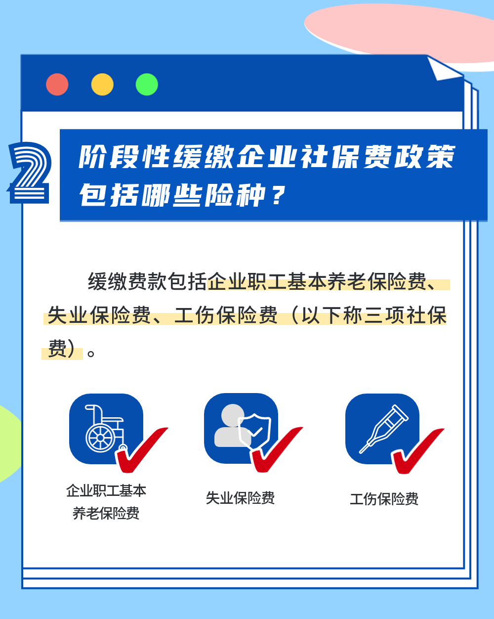 這些企業(yè)也可以申請緩繳社保費了嗎？3