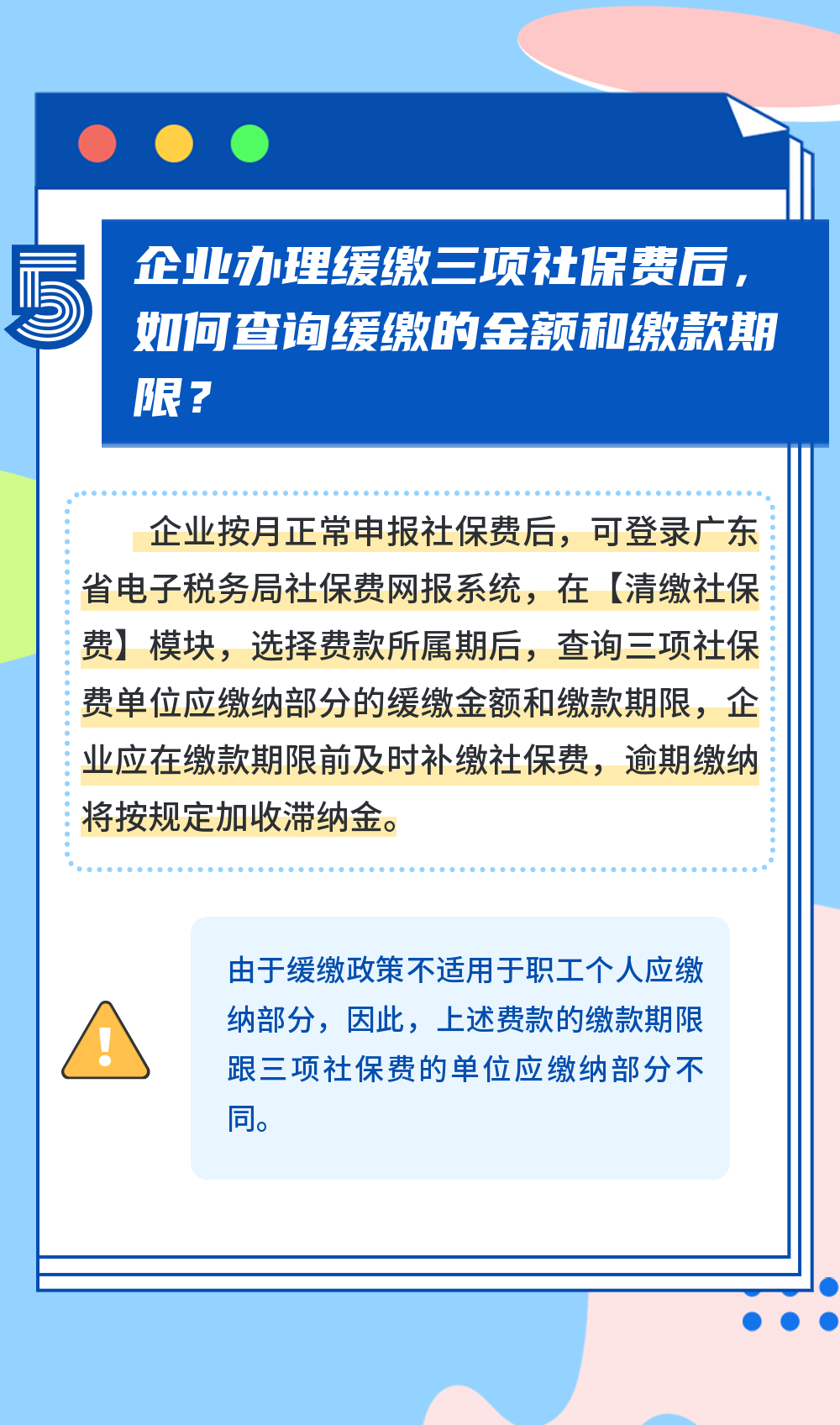 這些企業(yè)也可以申請緩繳社保費了嗎？6