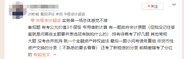 降維打擊！中級會計考生說：真不是謙虛 只花了一半時間就做完了！