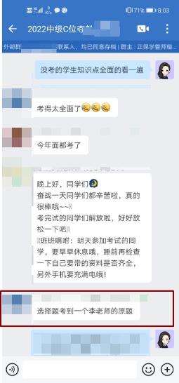 C位奪魁班學(xué)員驚呼：這些題我考前就做過啦！