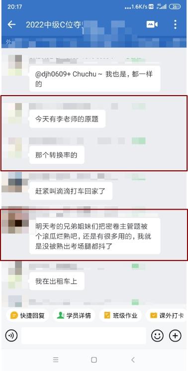 C位奪魁班學(xué)員驚呼：這些題我考前就做過啦！