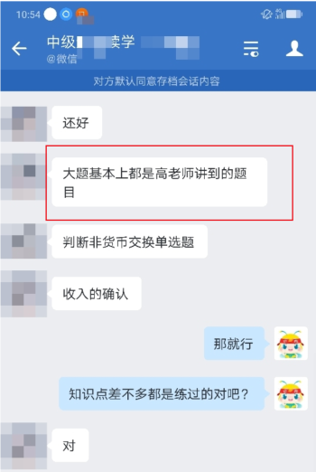 中級會計考生驚嘆：高志謙老師的母題確實(shí)厲害 ！