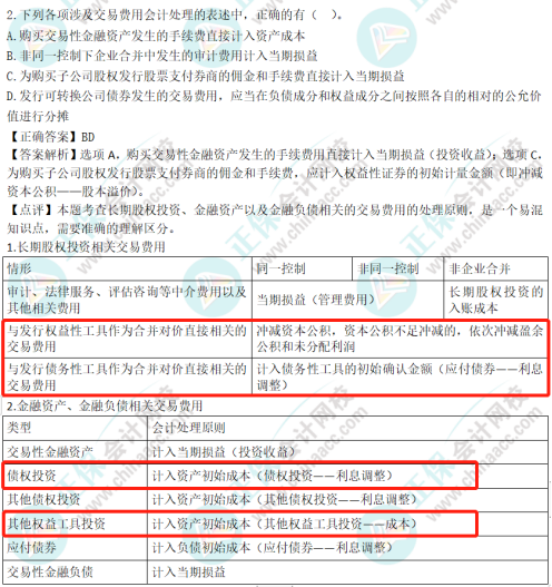 2022年注會《會計》考試試題及參考答案多選題(回憶版上)