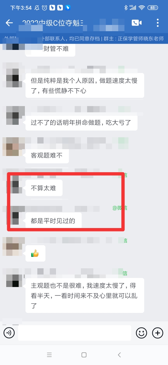 是什么原因讓中級會計C位奪魁班考生直呼太簡單了??！