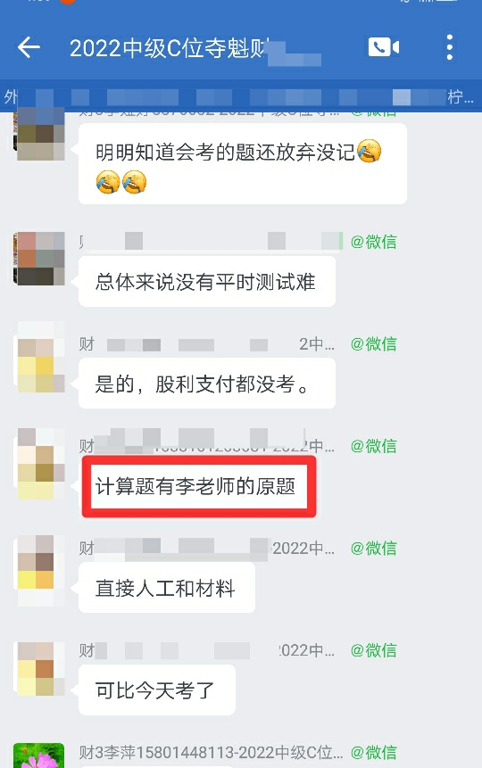 是什么原因讓中級會計C位奪魁班考生直呼太簡單了??！