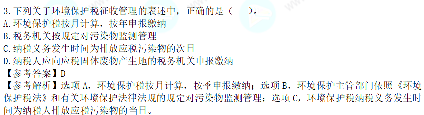 2022年注會《稅法》第一批試題及參考答案單選題(回憶版上)