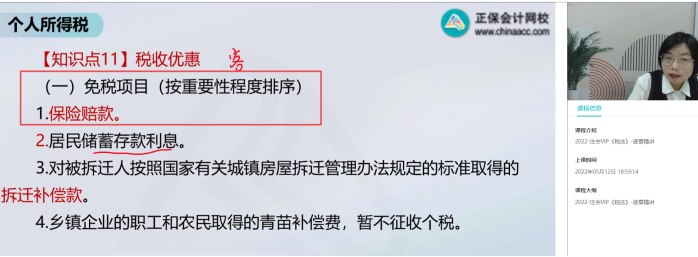 2022年注會《稅法》第一批試題及參考答案單選題(回憶版上)