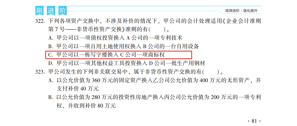 《中級會(huì)計(jì)實(shí)務(wù)》第二批考試試題（考生回憶版）