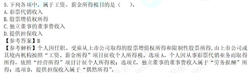 2022年注會《稅法》第一批試題及參考答案單選題(回憶版上)