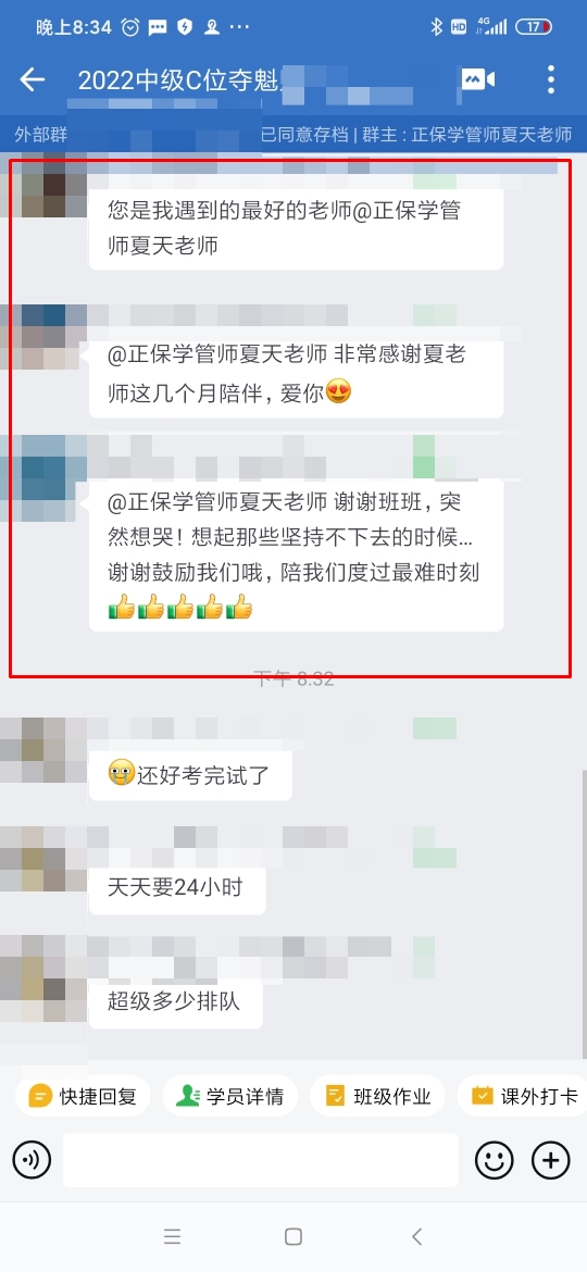 請接收來自C位學(xué)員對班班們猛烈的告白！