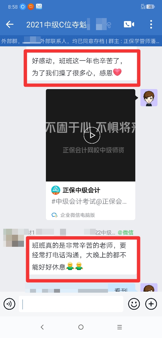 請接收來自C位學(xué)員對班班們猛烈的告白！