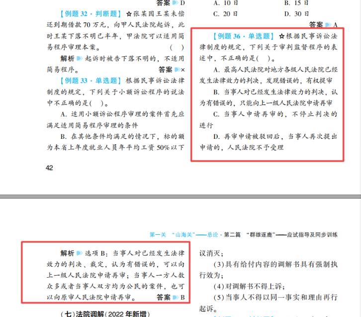 2022年中級會計(jì)考試《經(jīng)濟(jì)法》第一批考試試題及參考答案(考生回憶版)