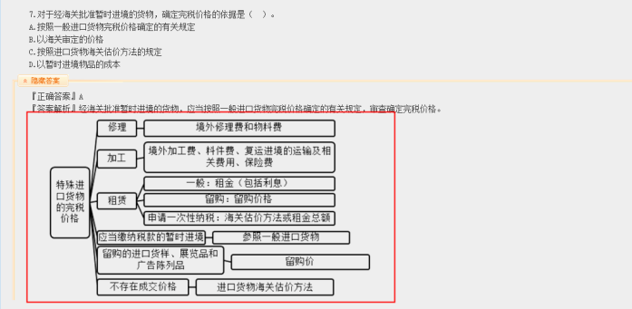 2022年注會(huì)《稅法》第一批試題及參考答案多選題(回憶版上)